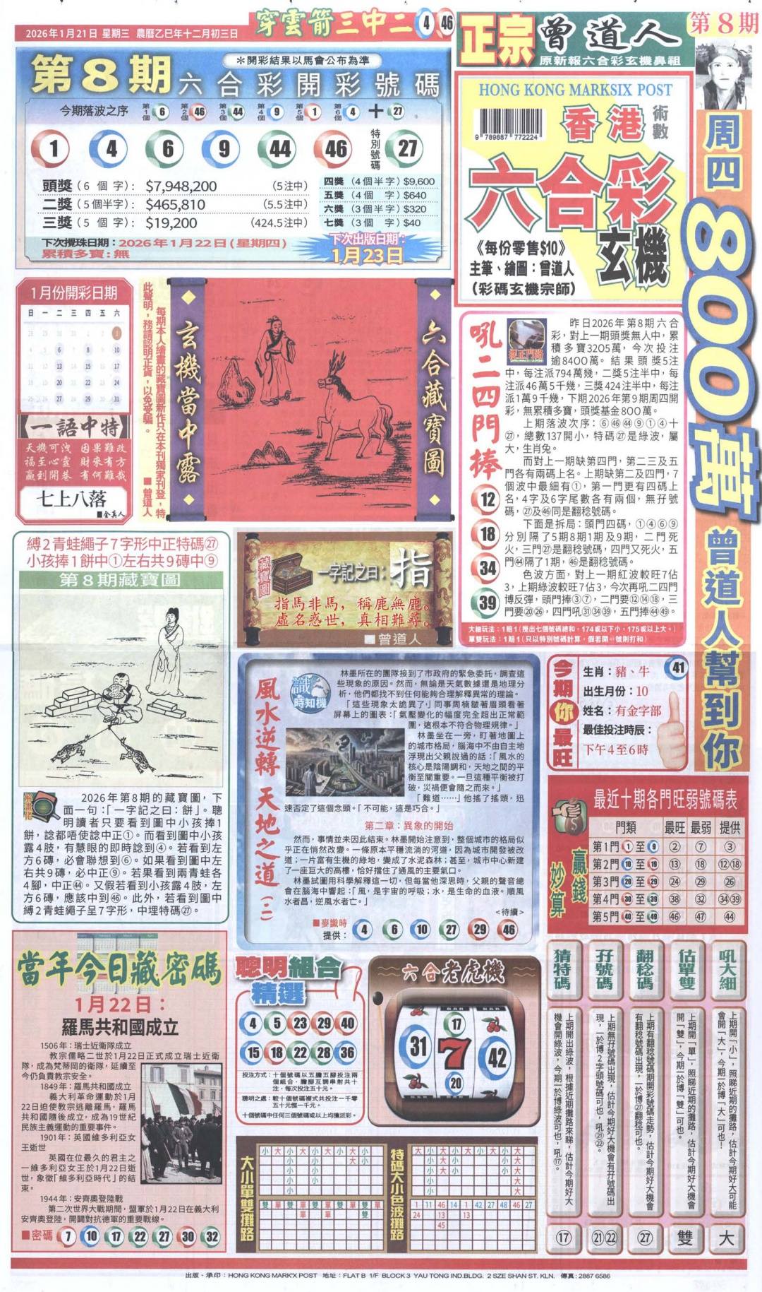 009期新报跑狗A[图]