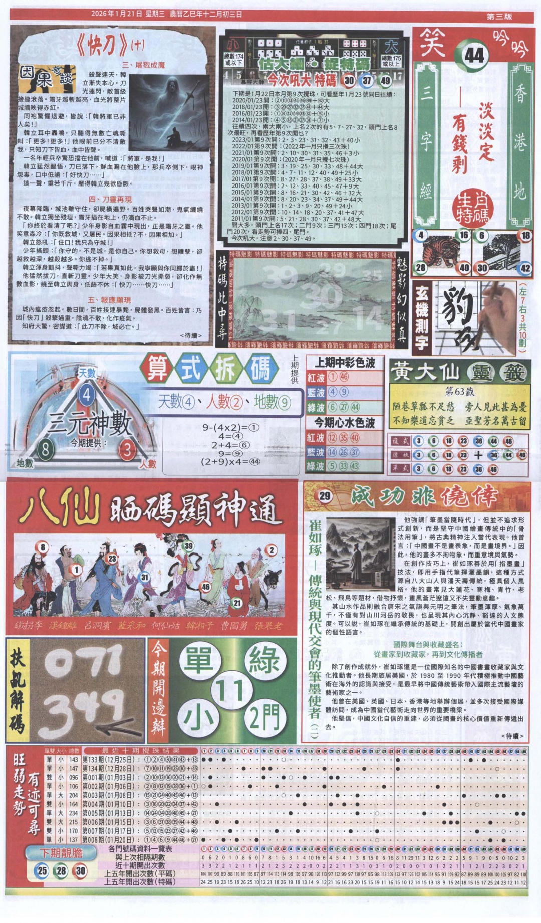 009期新报跑狗-1(正面)[图]