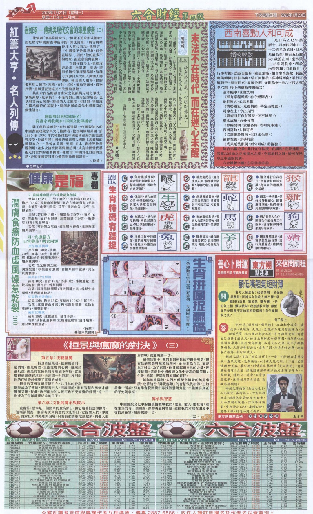 009期六合财经B加大版[图]