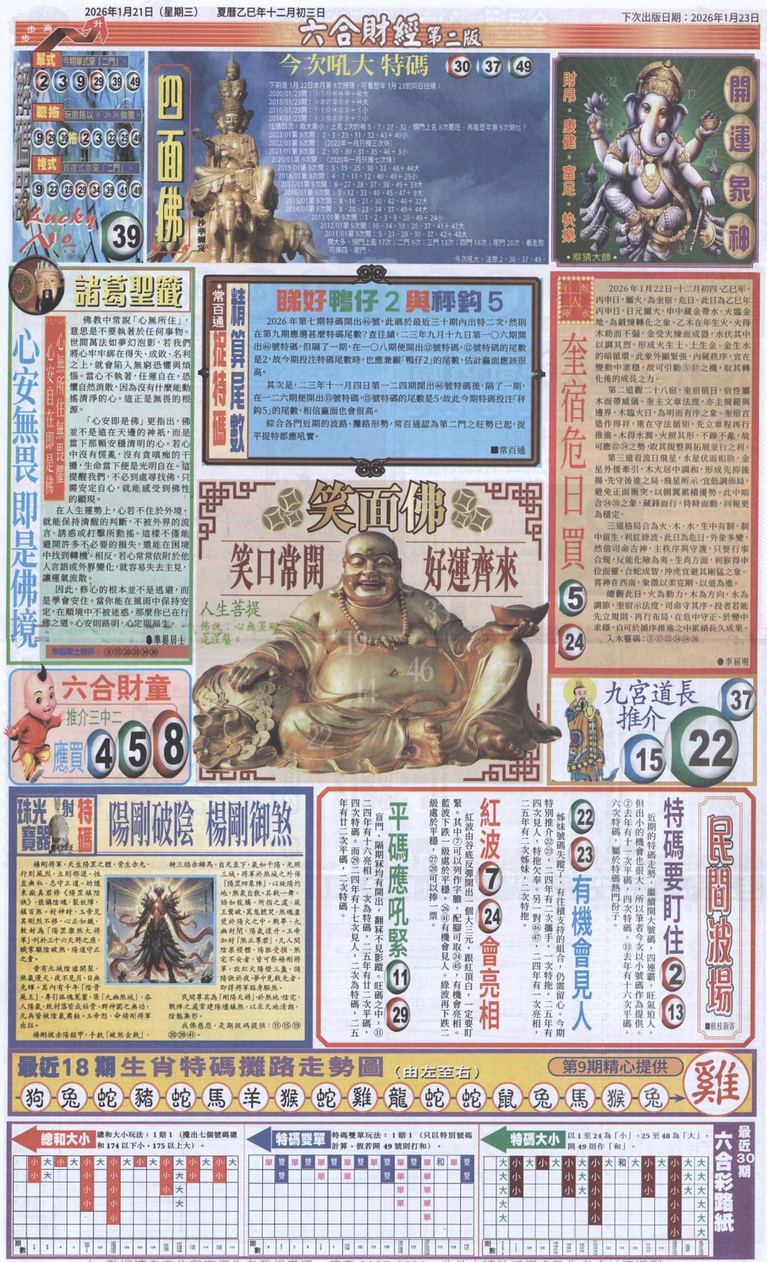 009期六合财经D加大版[图]