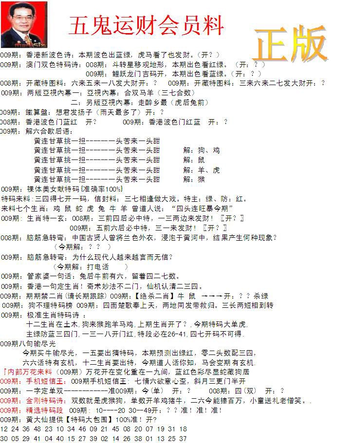 009期正版五鬼运财会员料[图]