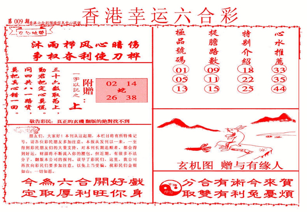 009期幸运六合彩(信封)[图]