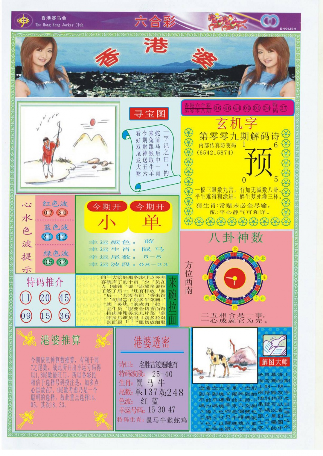 009期香港婆[图]