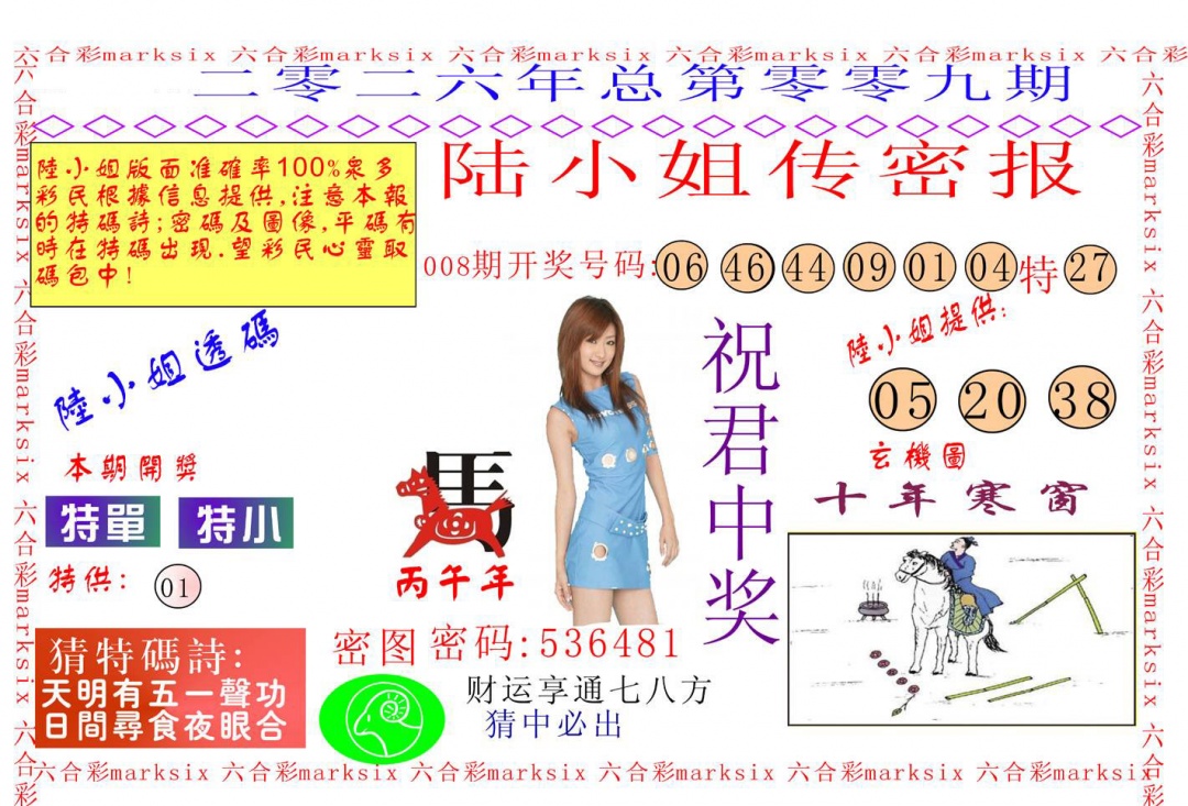 009期陆小姐传密A[图]