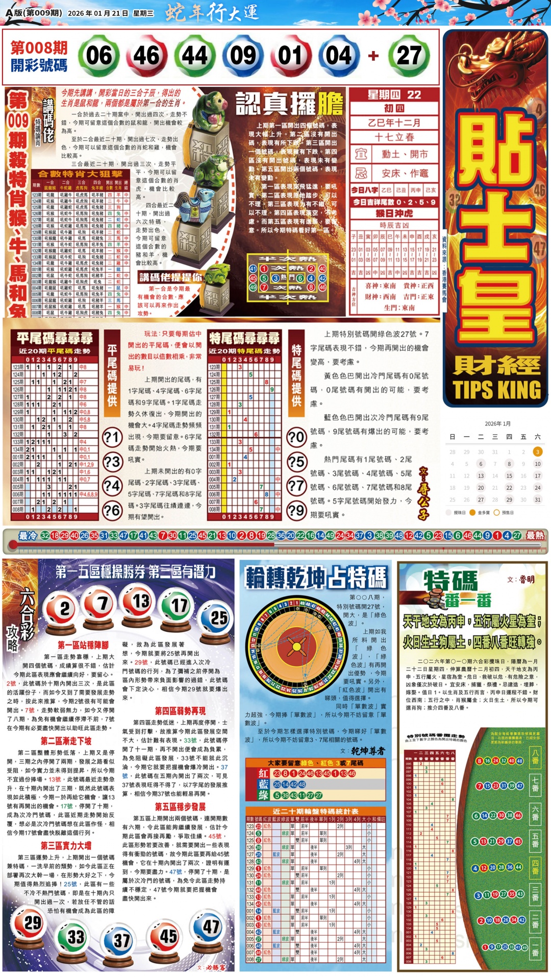 009期大版贴士皇-1[图]