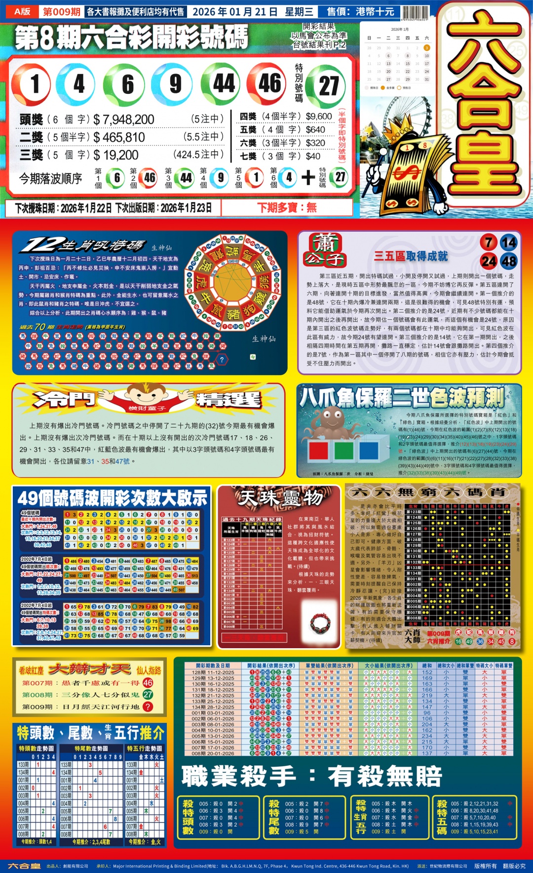 009期六合皇A[图]