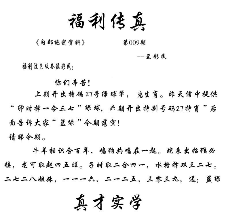 009期福利传真(信封)[图]