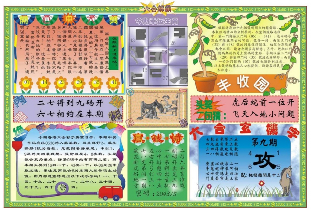 009期六合解霸B[图]
