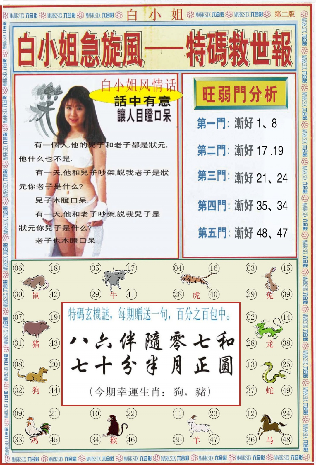 009期白小姐特新刊B[图]