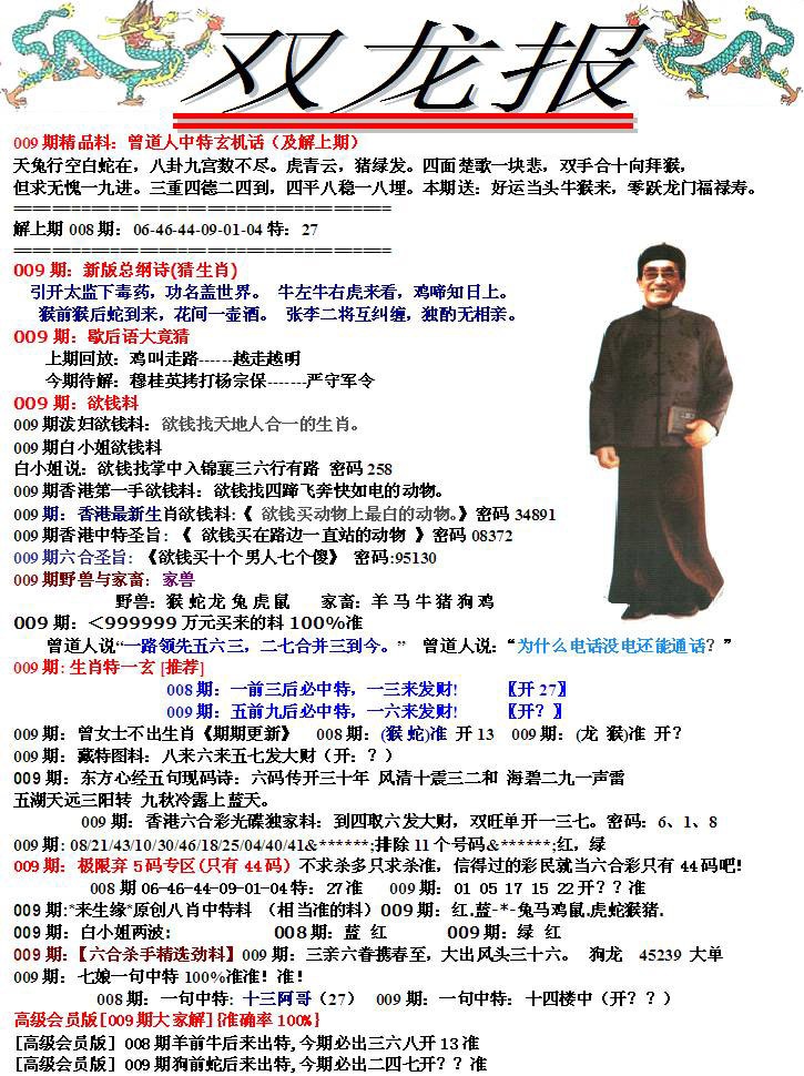 009期双龙报[图]
