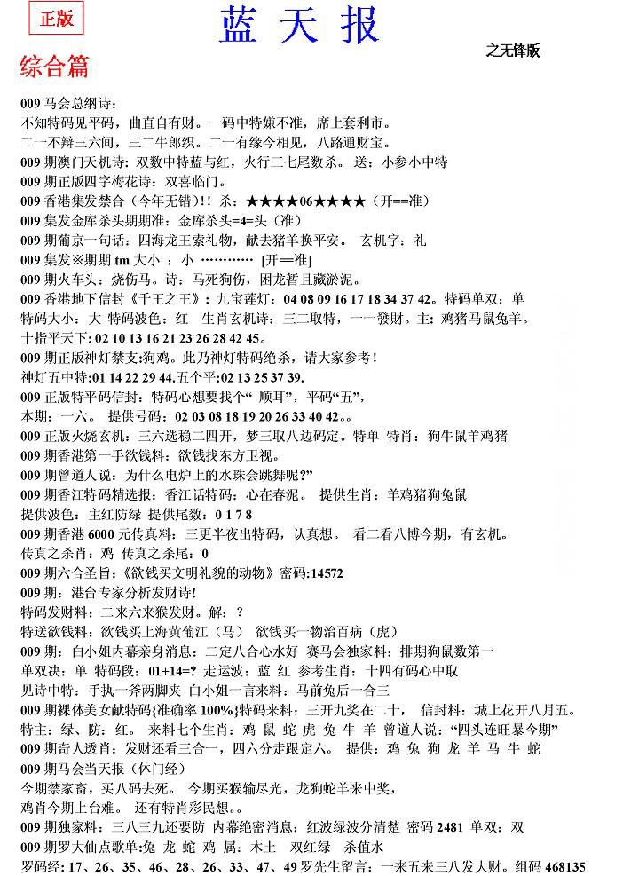 009期蓝天报(之无锋版)[图]