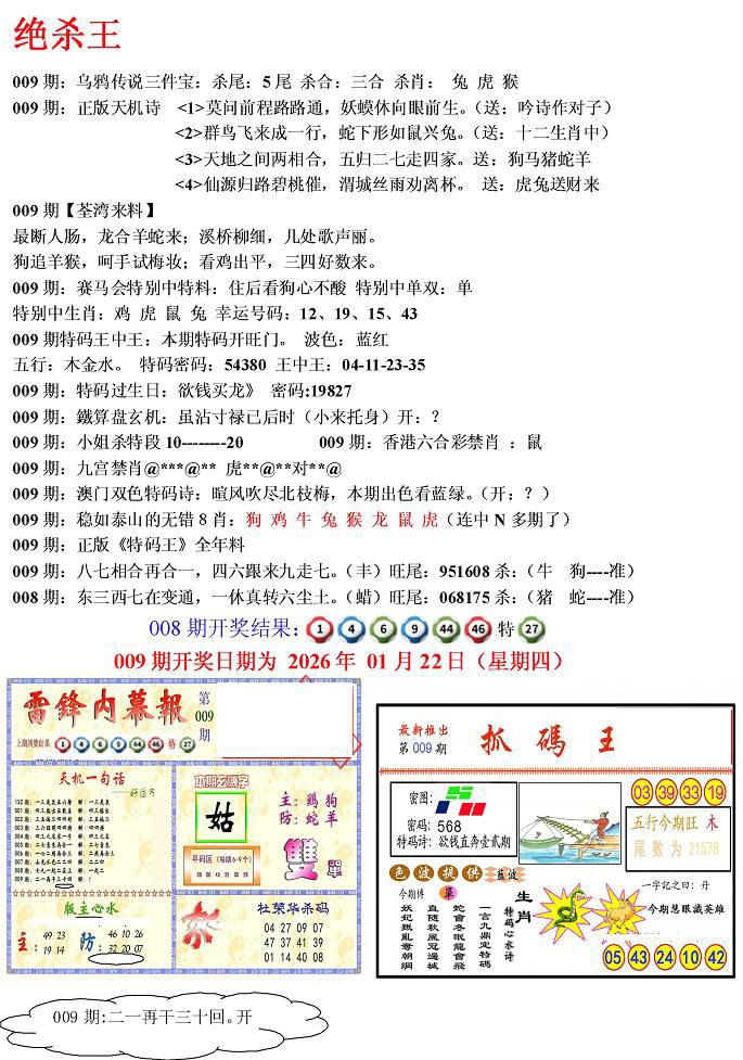 009期蓝天报(绝杀王)[图]