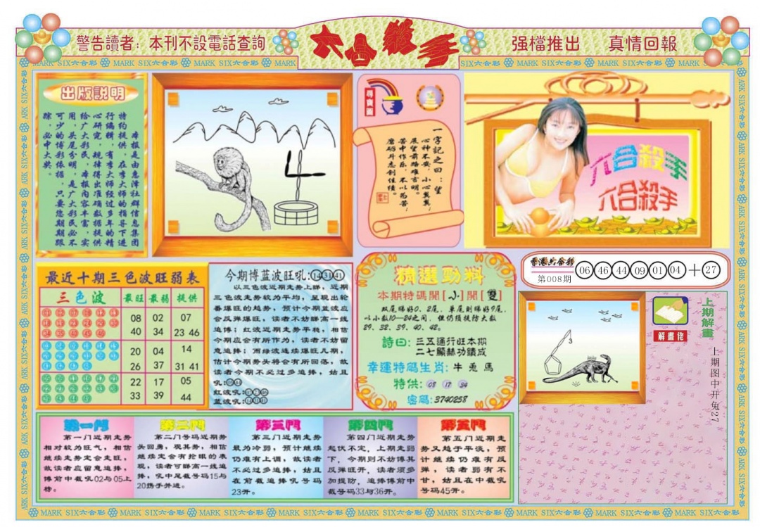 009期六合杀手A[图]