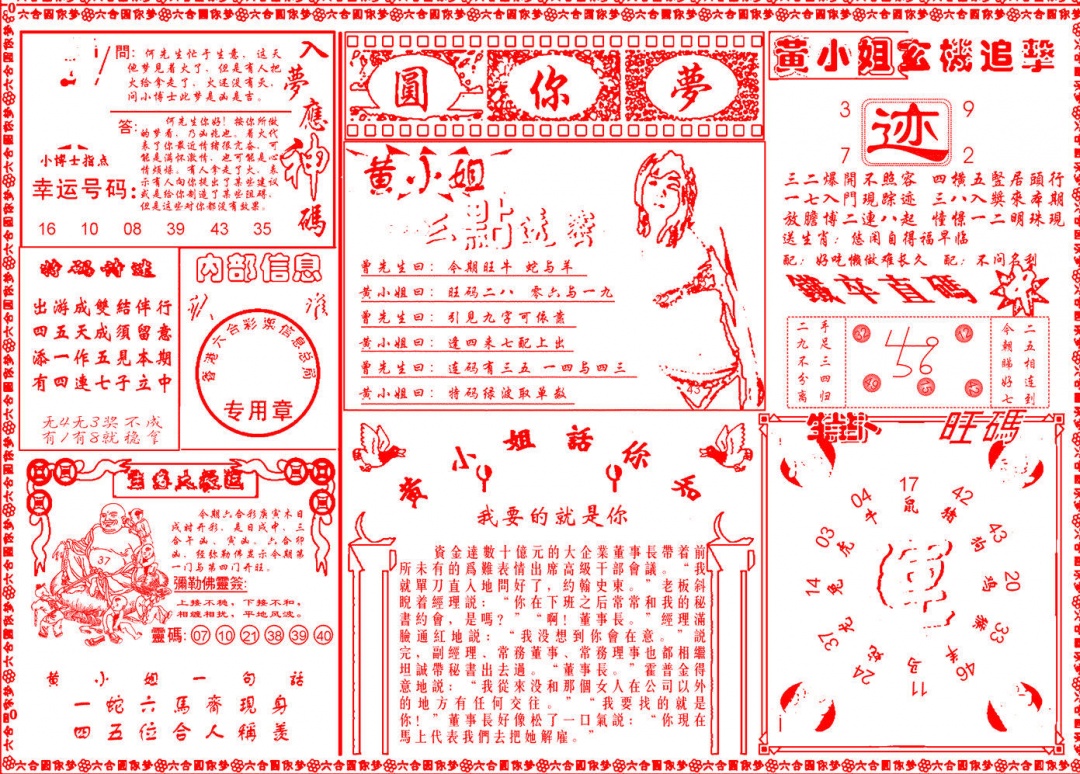 009期六合圆你梦B[图]