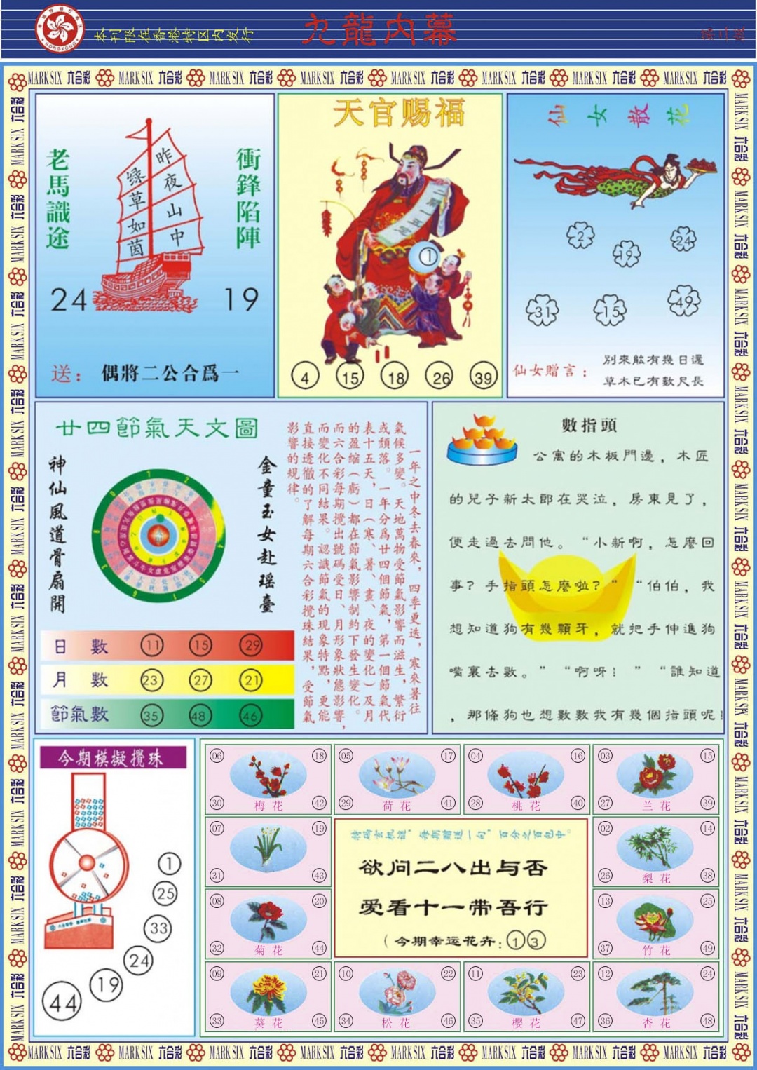 009期九龙内幕B[图]