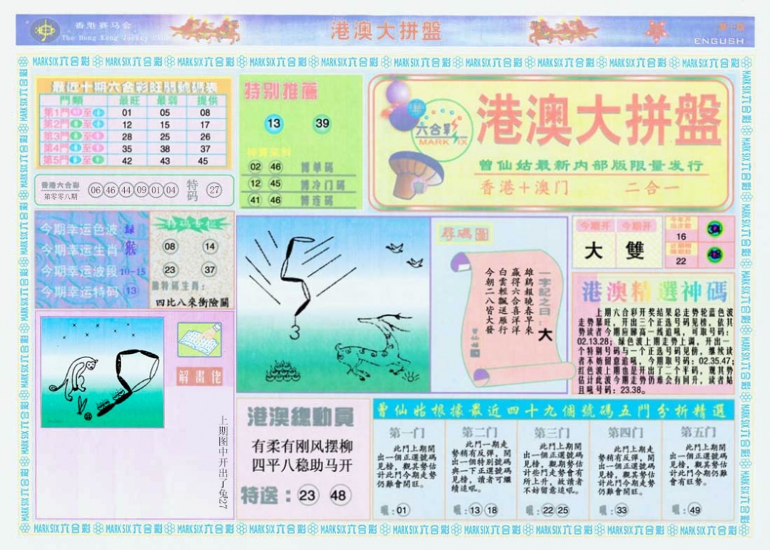 009期港澳大拼盘A[图]