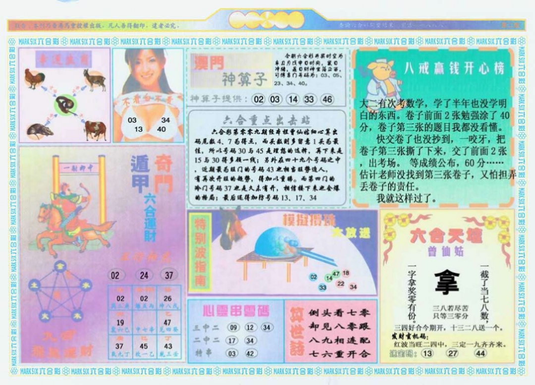 009期港澳大拼盘B[图]