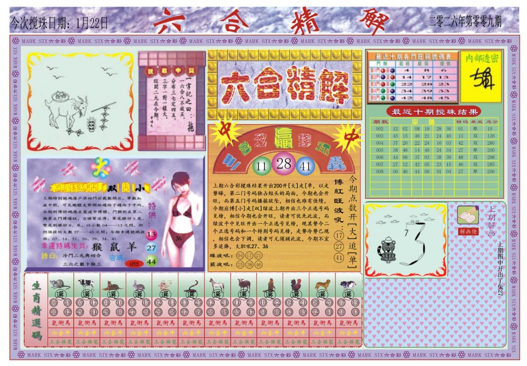 009期六合精解A[图]