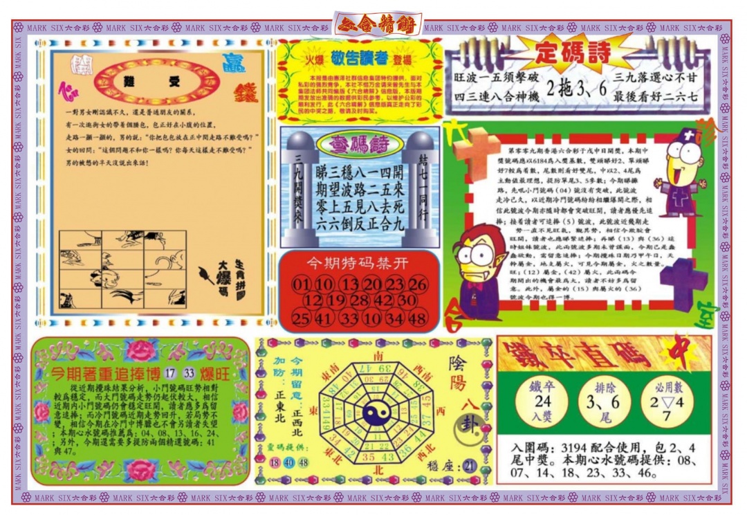 009期六合精解B[图]