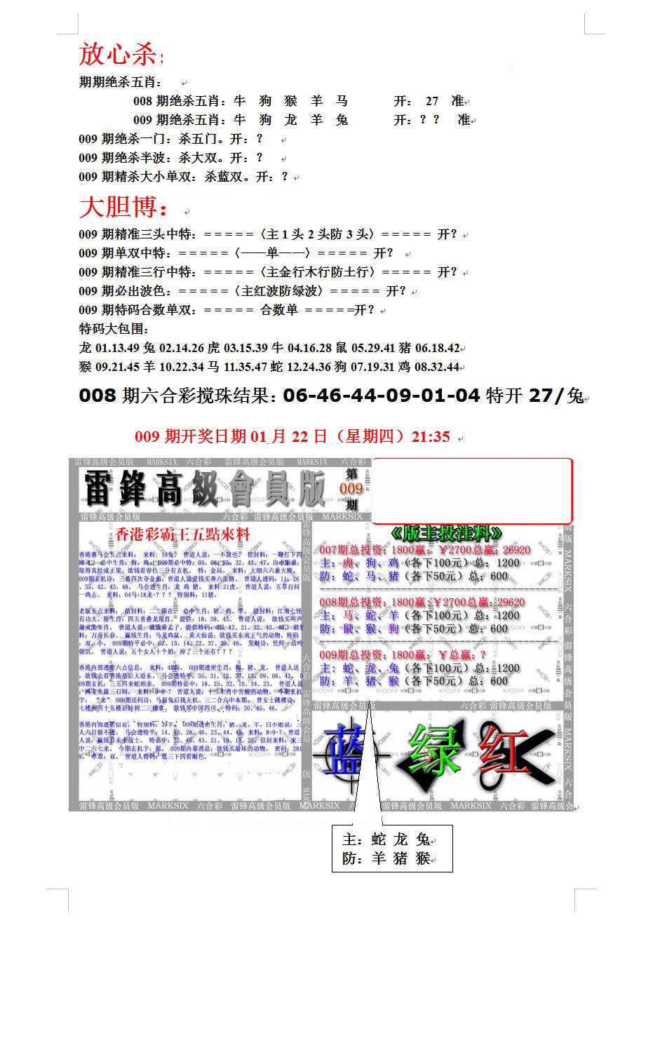 009期帮您翻本B[图]