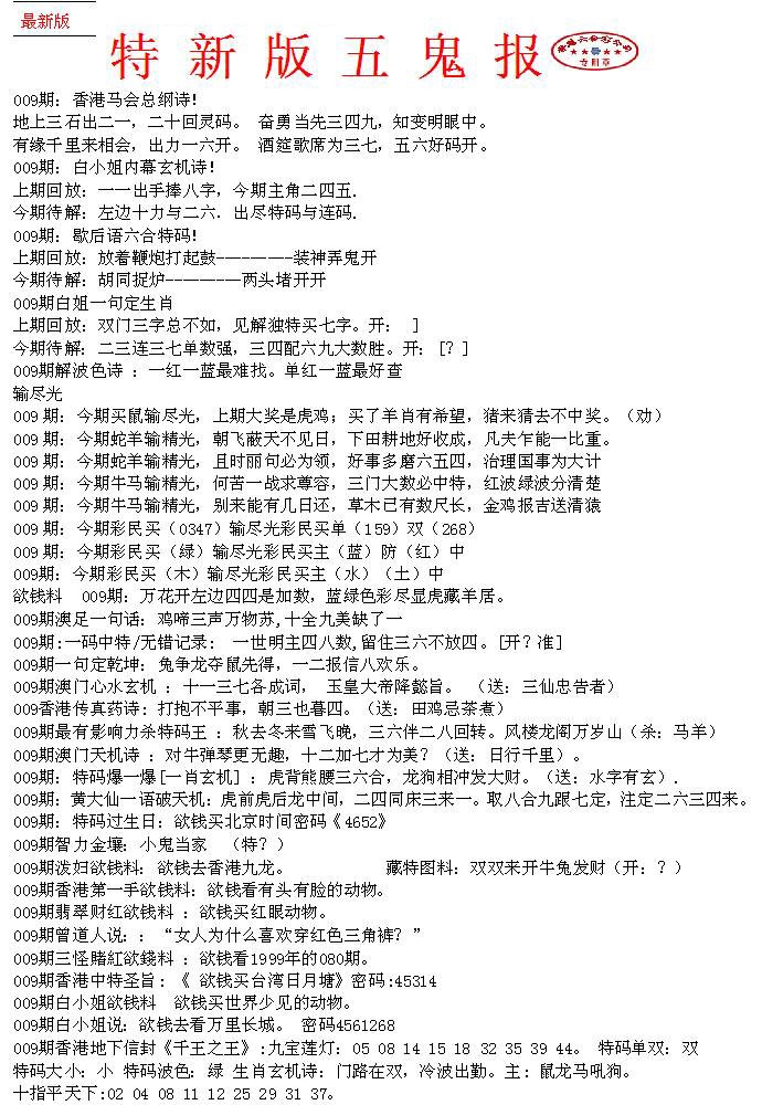 009期特新五鬼A[图]