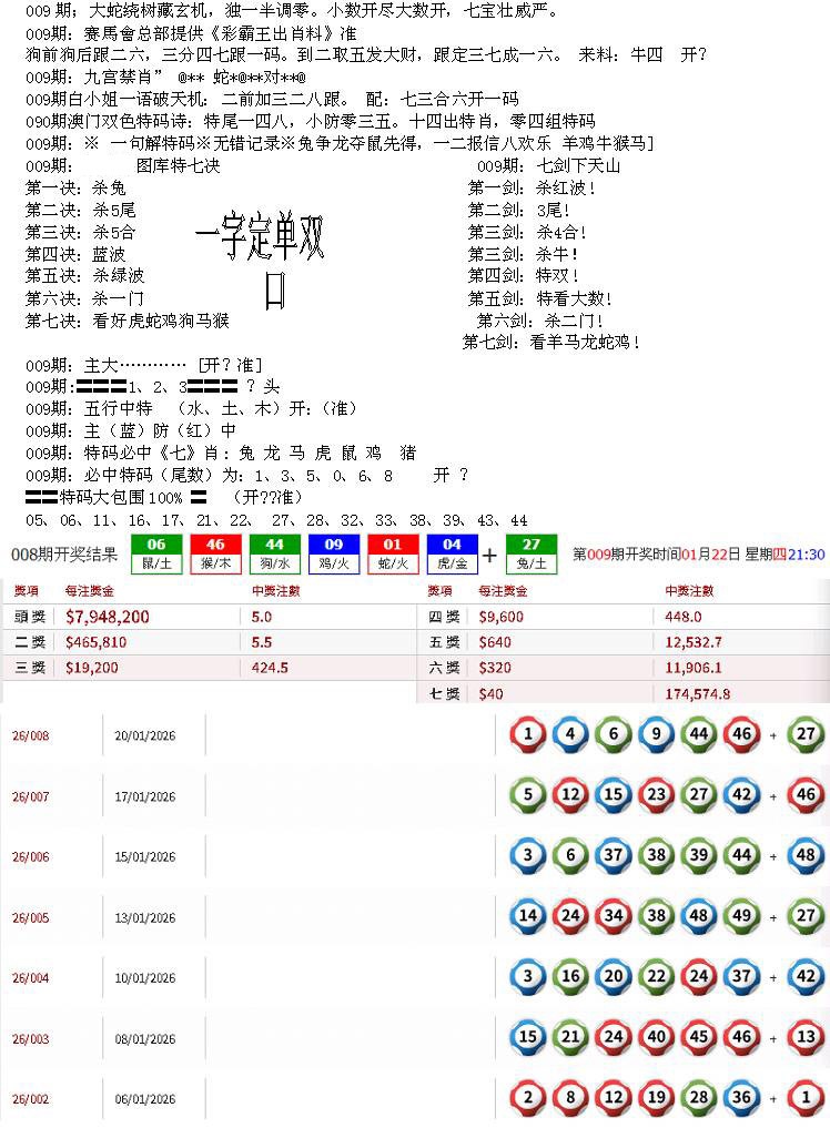 009期特新五鬼B[图]