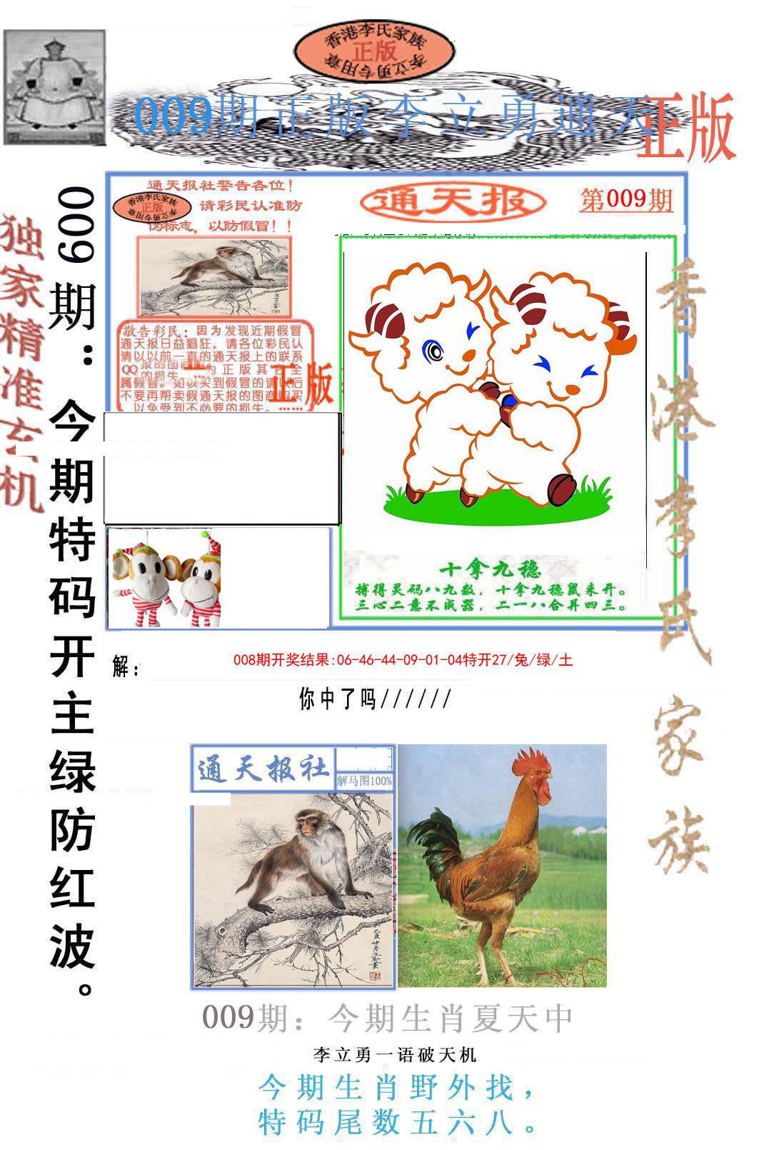 009期李力勇通天报[图]