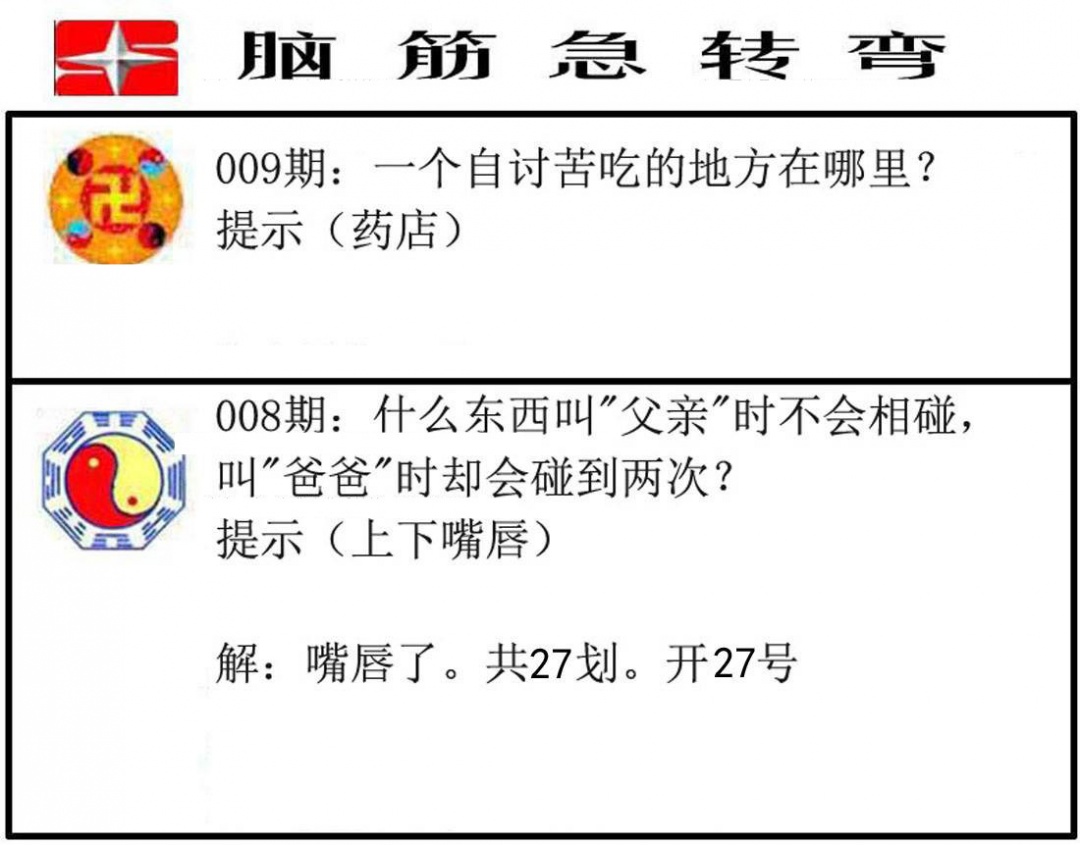 009期脑筋急转弯[图]