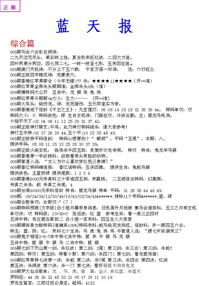 009期蓝天报A[图]