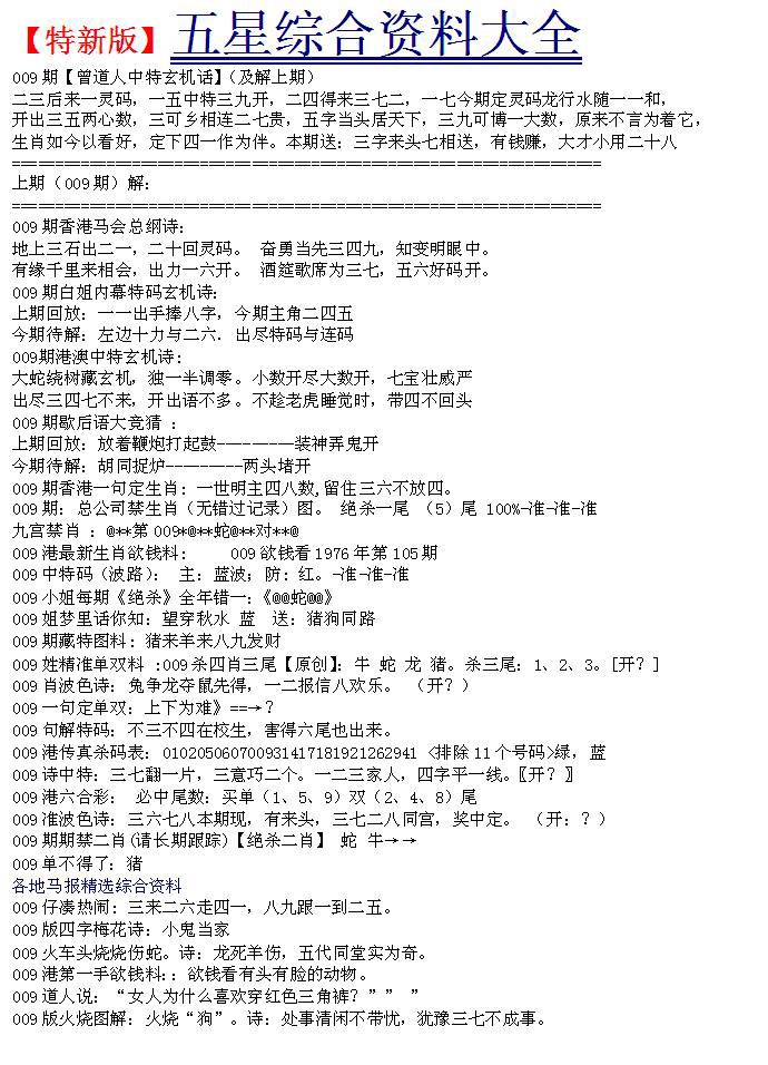 009期五星报A[图]