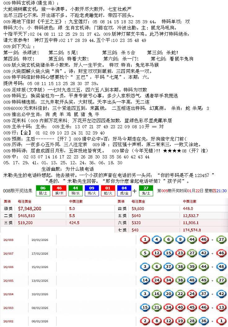 009期五星报B[图]