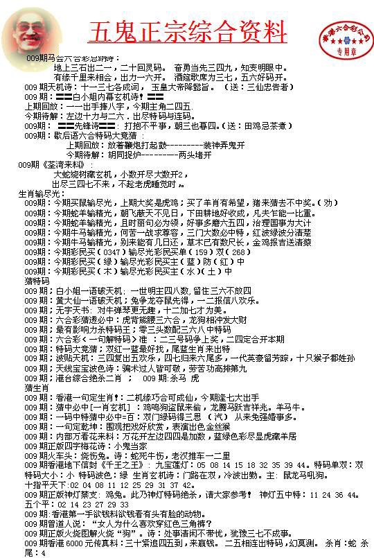 009期五鬼正宗会员综合资料A[图]