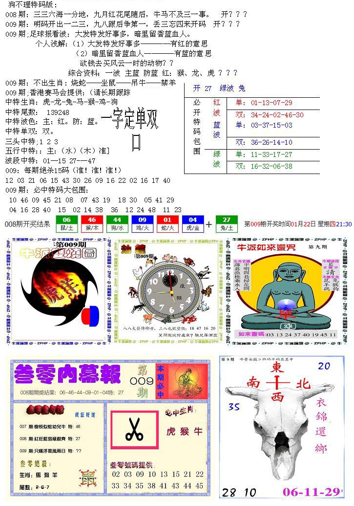 009期五鬼正宗会员综合资料B[图]