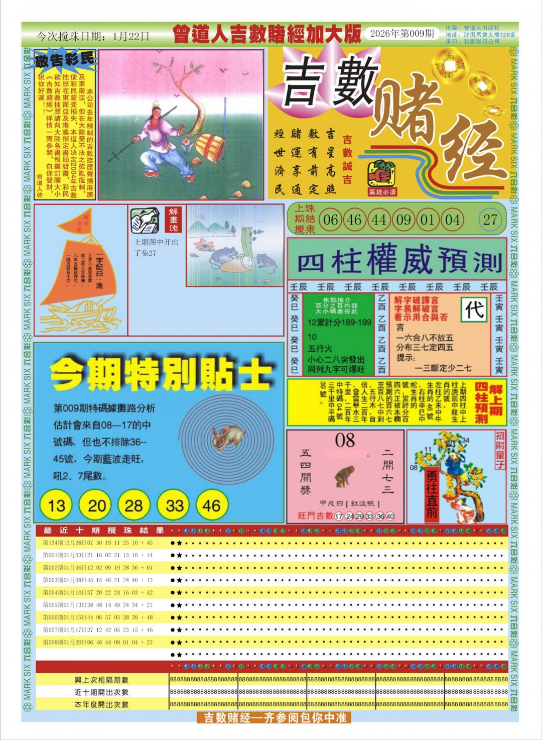 009期曾道人吉数赌经A加大版[图]
