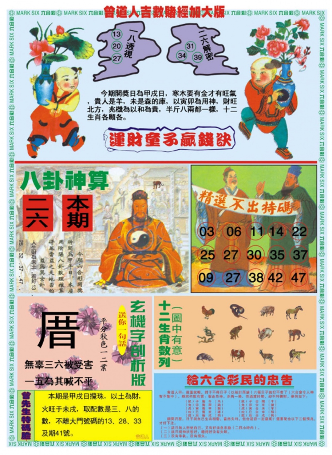 009期曾道人吉数赌经B加大版[图]