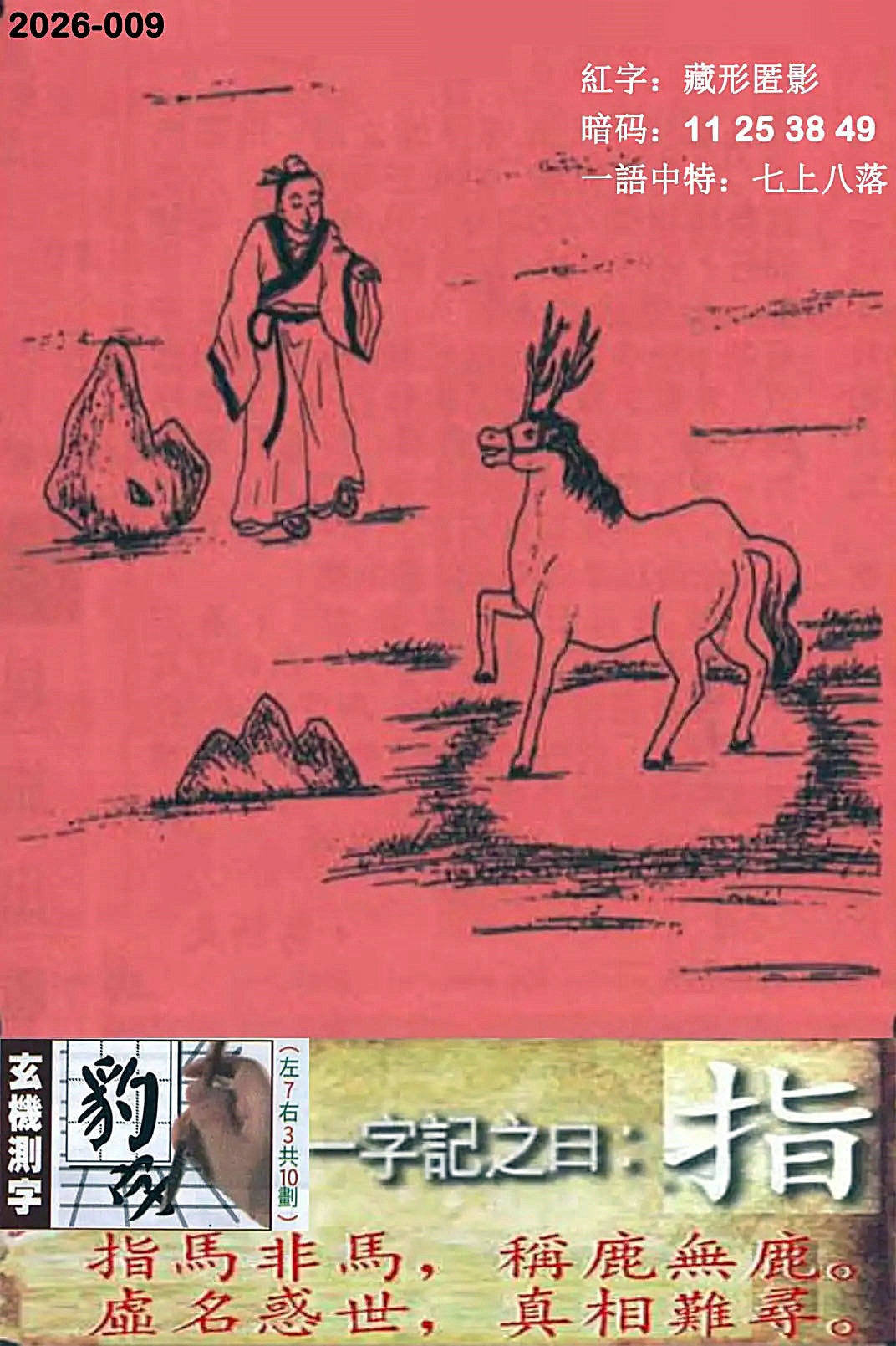 009期高清跑狗图[图]