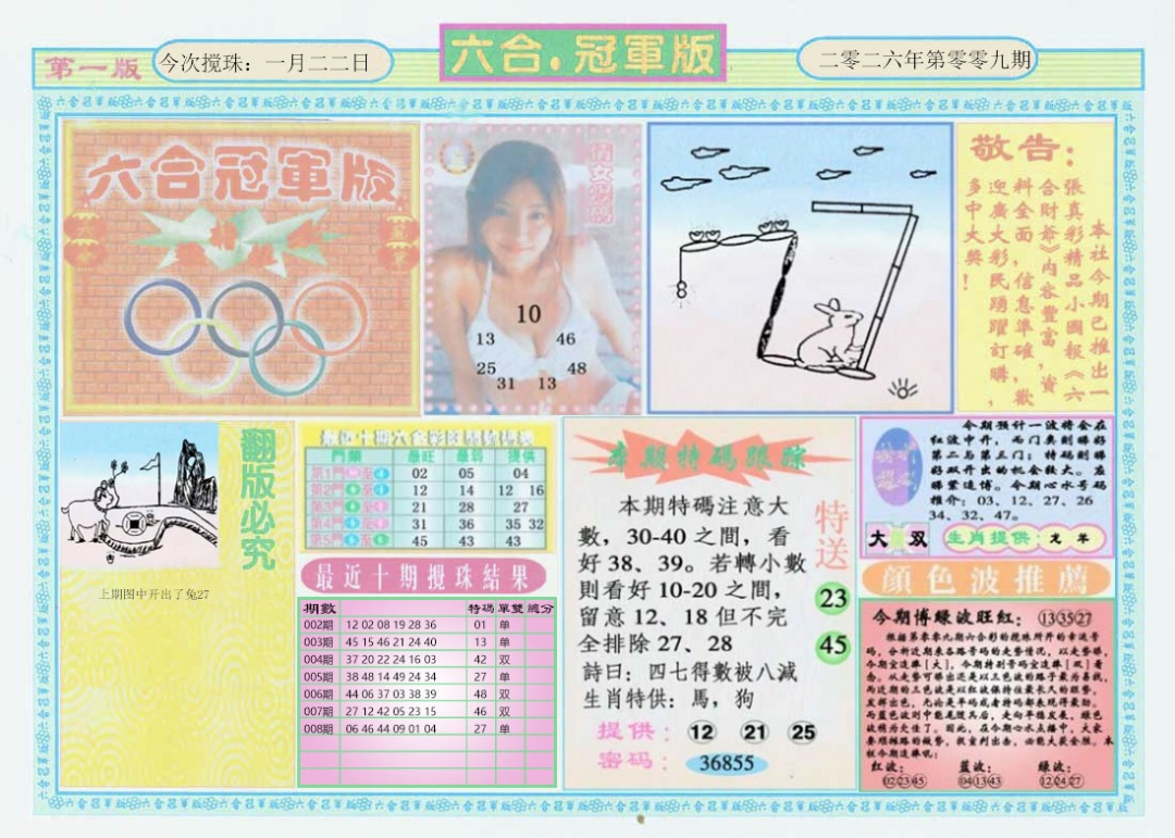 009期六合冠军版A[图]