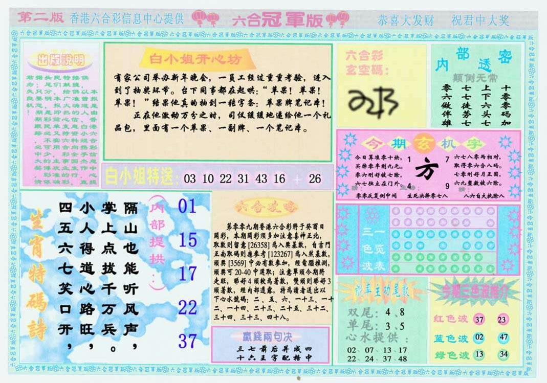 009期六合冠军版B[图]