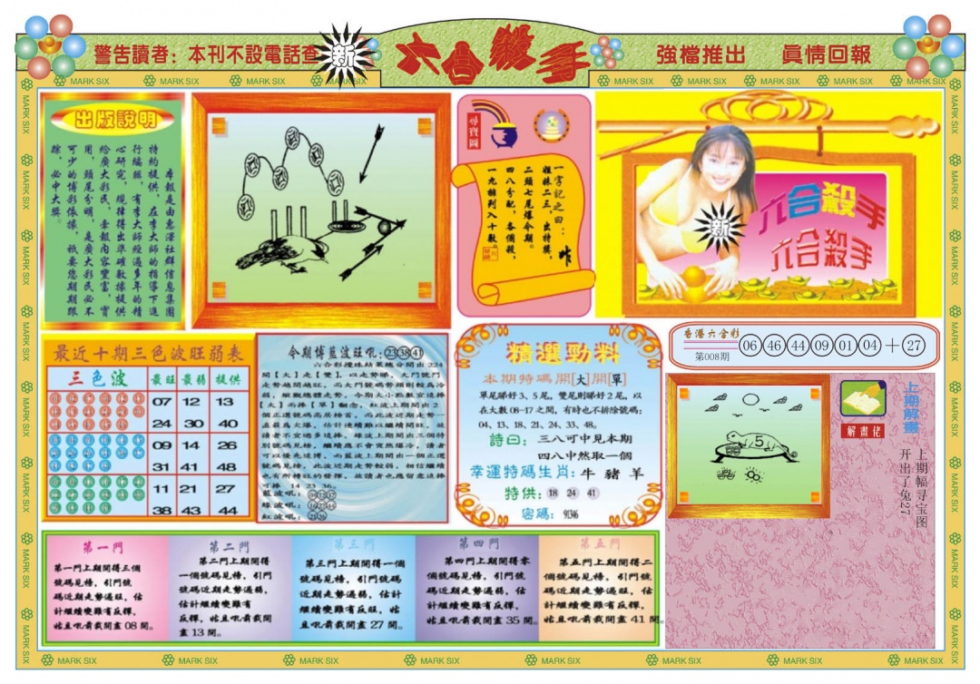 009期新六合杀手A[图]