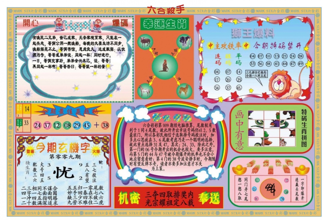 009期新六合杀手B[图]