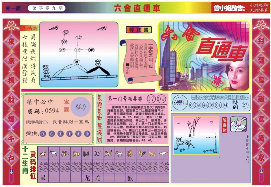 009期六合直通车A[图]