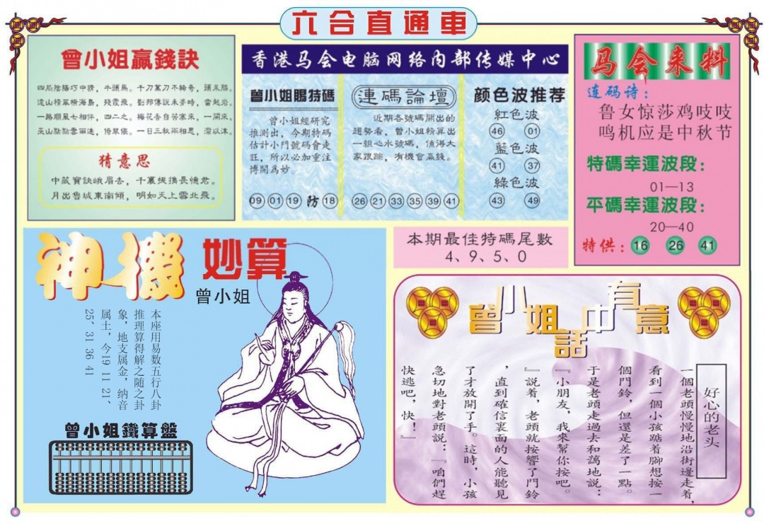 009期六合直通车B[图]