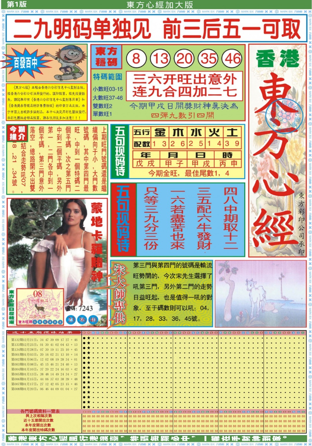 009期东方心经A加大版[图]