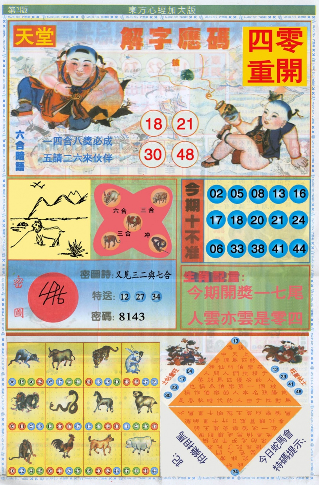009期东方心经B加大版[图]