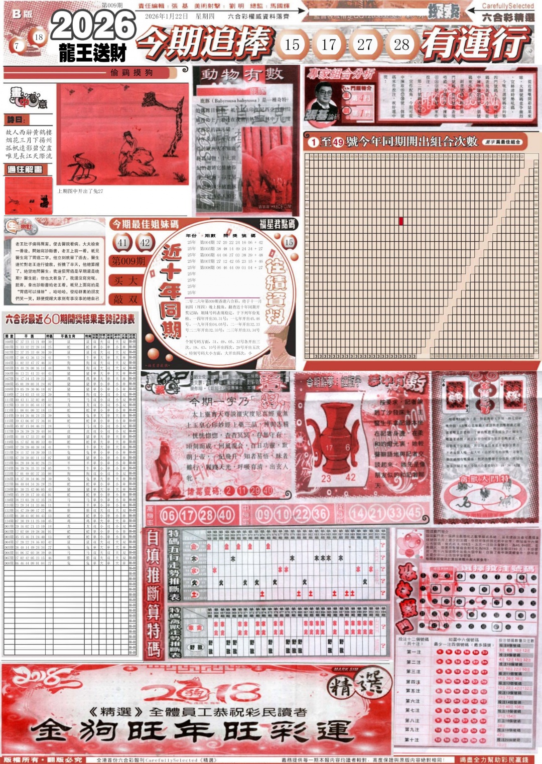 009期新六合精选B[图]