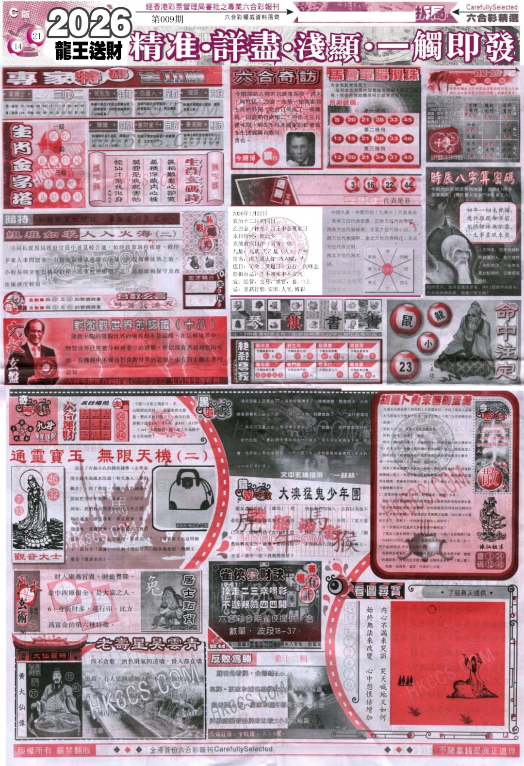 009期新六合精选C[图]