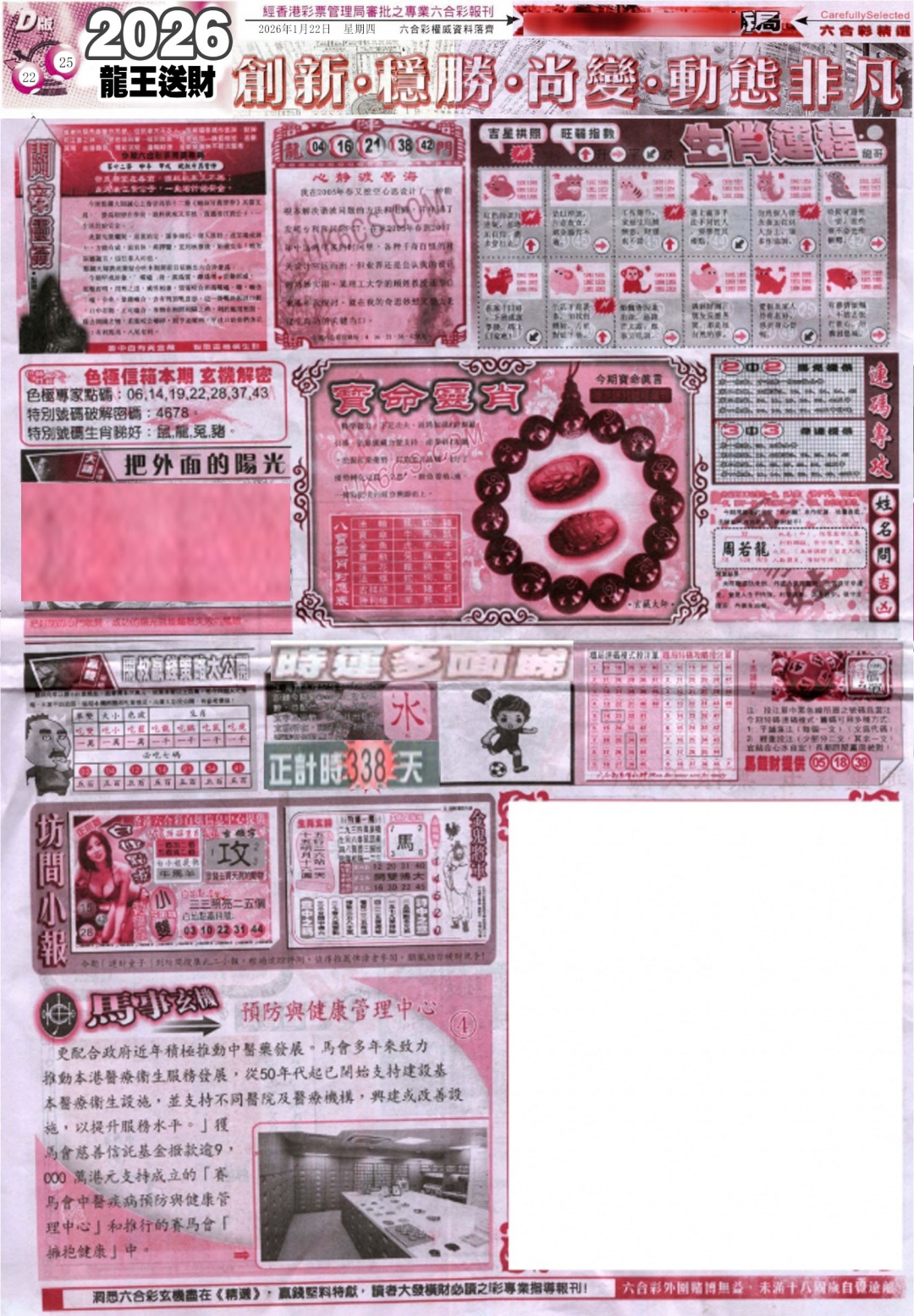 009期新六合精选D[图]