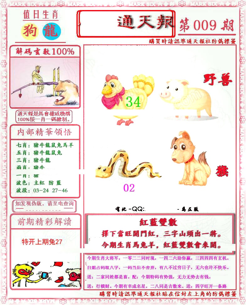 009期马经通天报(另版)[图]