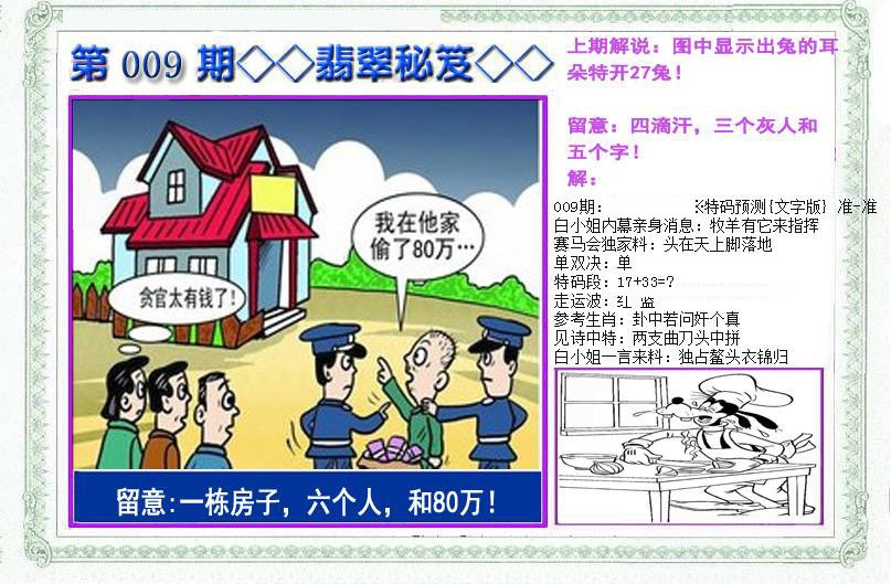 009期另翡翠秘笈(信封)[图]