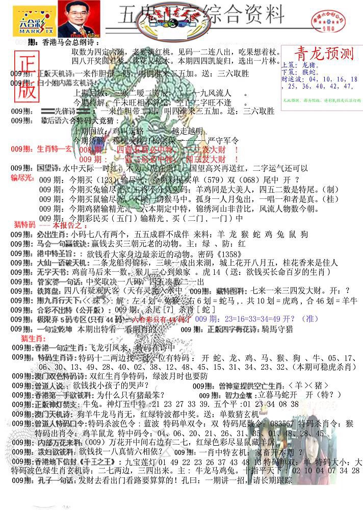 009期青龙五鬼A[图]